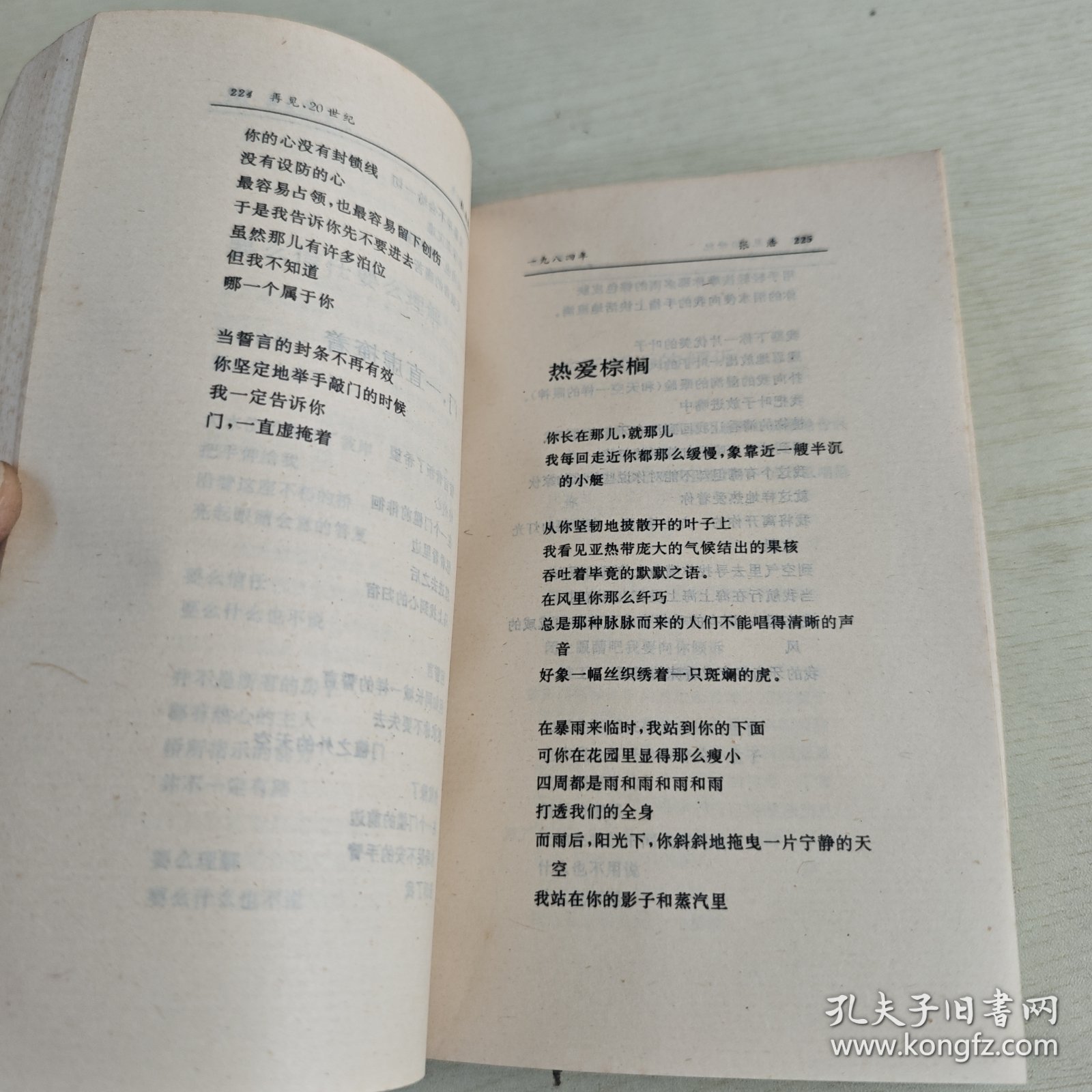 再见，20世纪