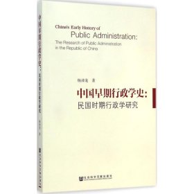 中国早期行政学史