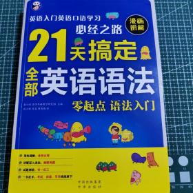 21天搞定全部英语语法+超奇迹 分类记 18000英语单词