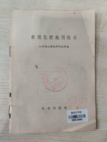 常用化肥施用技术