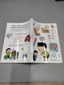 探寻身体的秘密（上）