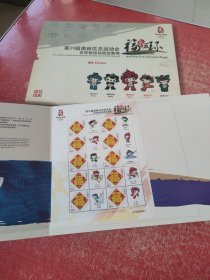 第29届奥林匹克运动会吉祥物运动造型集锦 邮票珍藏