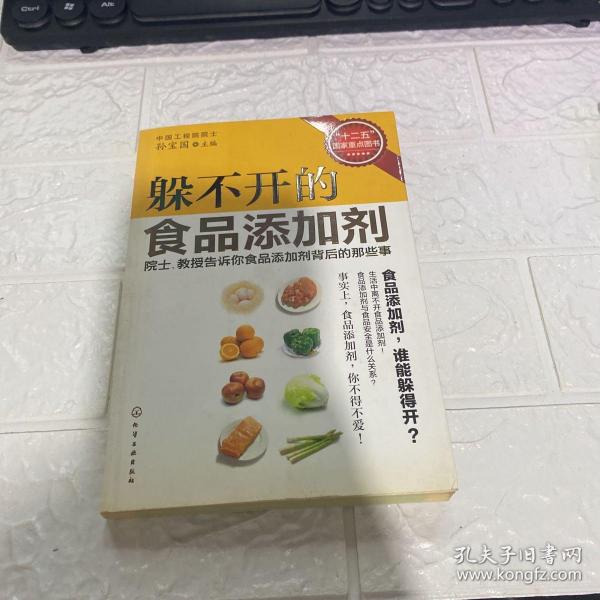 躲不开的食品添加剂：院士、教授告诉你食品添加剂背后的那些事