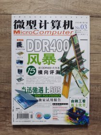 微型计算机 2004年 3 半月刊