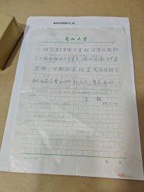 王钺（兰州大学历史系）手札一页，授课表两页