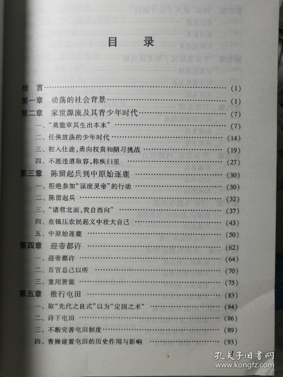 曹操传（张作耀 著）

人民出版社“中国历代帝王传记”系列“五大龙首”排名第四，
2015年2月2版1印，468页。
作者为人民出版社副总编辑。