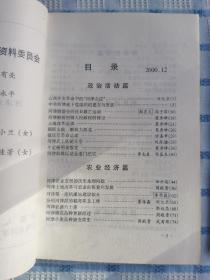 河津文史大观（上下集全）