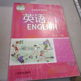 英语九年级下册教科书