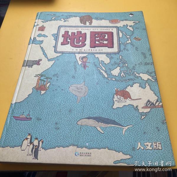 地图（人文版）：手绘世界地图 · 儿童百科绘本