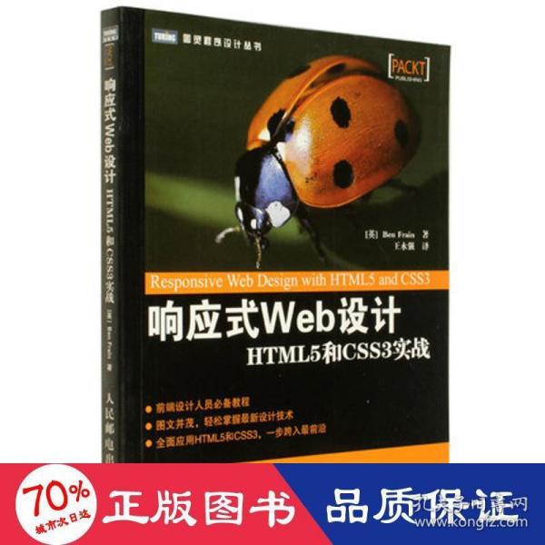 响应式Web设计：HTML5和CSS3实战