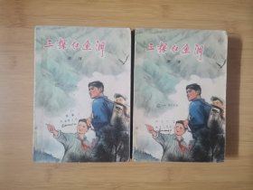 三探红鱼洞（上丶下）v