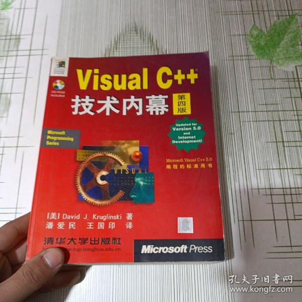 Visual C++ 技术内幕（第四版）