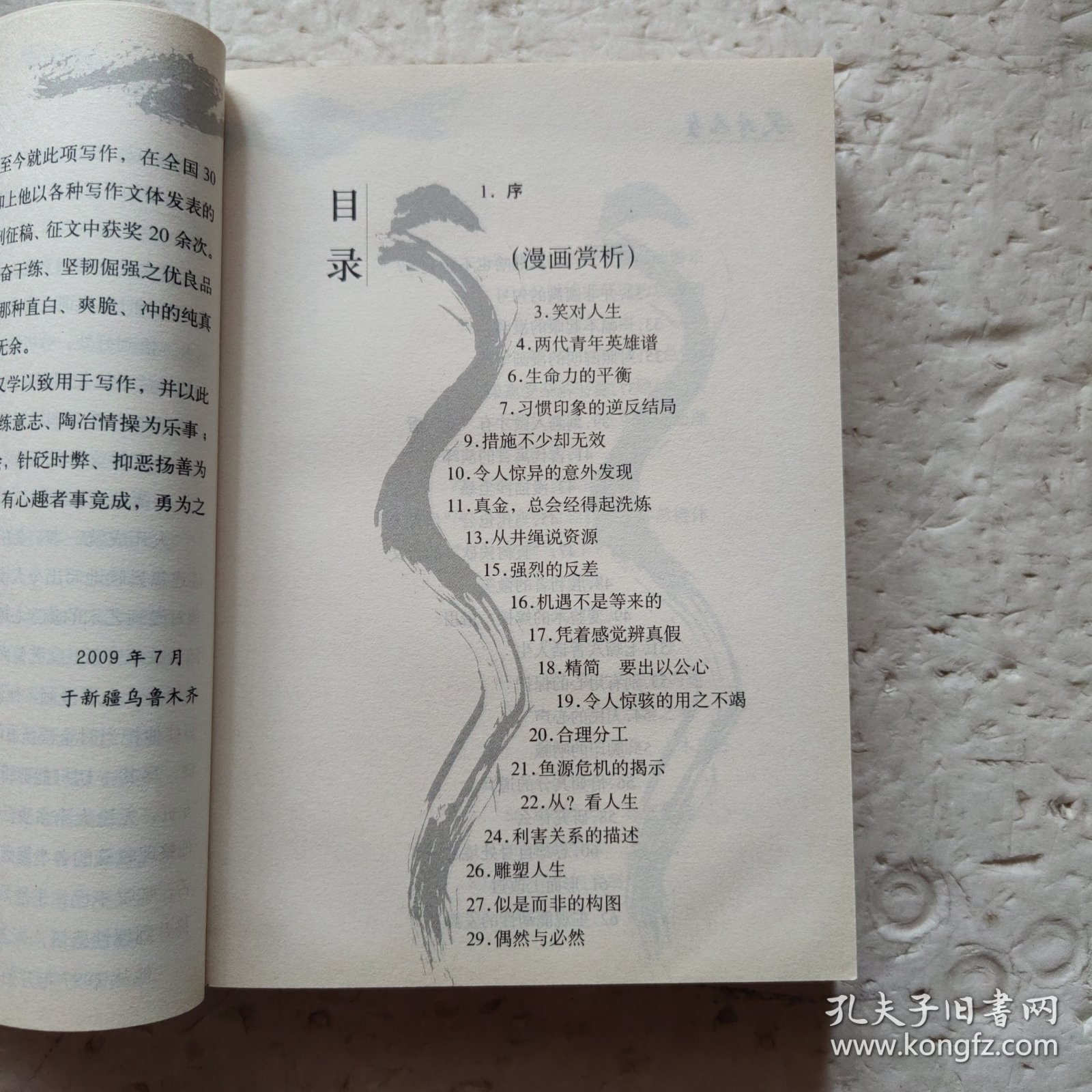 笑对人生