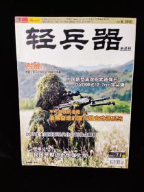 轻兵器2007年 11上