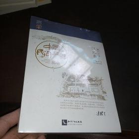 中国民间故事丛书 浙江宁波 江北卷