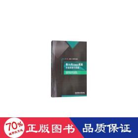 嵌入式Linux系统开发原理与实战