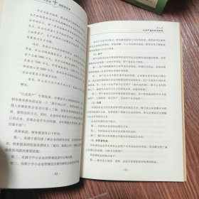 经营之道 中小企业十项管理实务