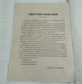 中国共产党第三次全国大会宣言