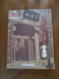 茶余饭后话北京 : 2010年版