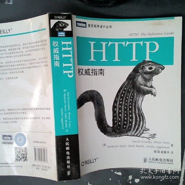 HTTP权威指南