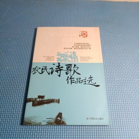 农民诗歌作品选