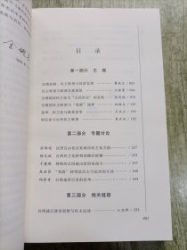 台湾民主转型的经验与启示