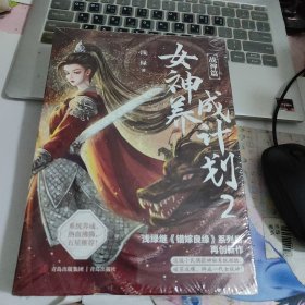 女神养成计划2（浅绿继“错嫁良缘”系列后再创新作，系统养成，热血沸腾，五星推荐！）