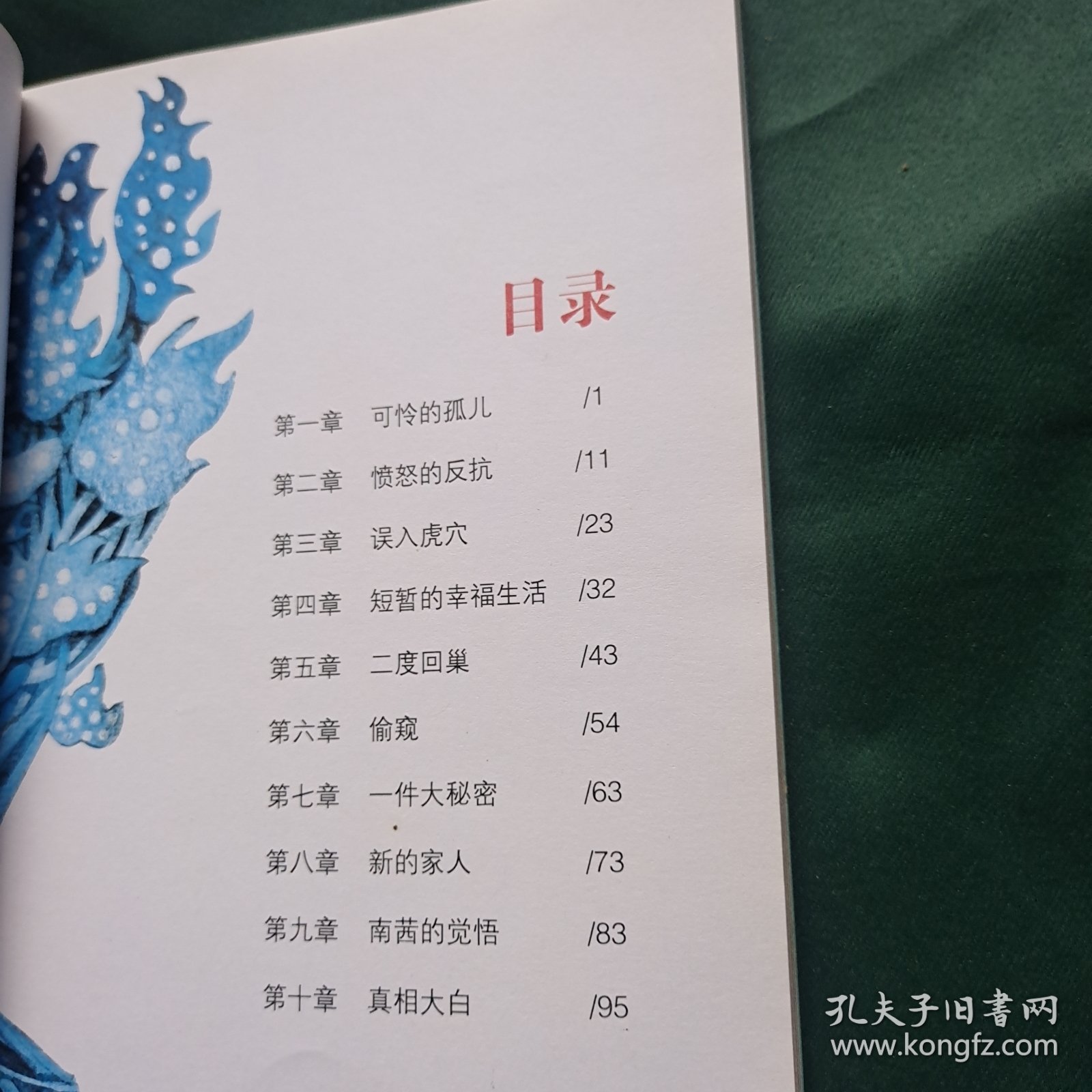宝贝的第一本经典名著孤雏泪