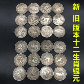 银元银币收藏仿古新旧版本十二生肖银元大全套24枚