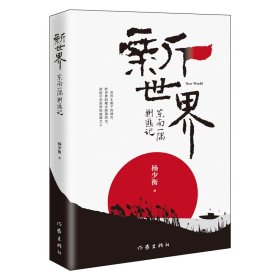 新世界——东南一隅剿匪记（反特+枪战+人性）