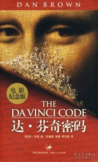 达·芬奇密码：电影纪念版原名：The Da Vinci Code