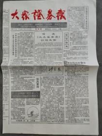 大众证券报创刊号