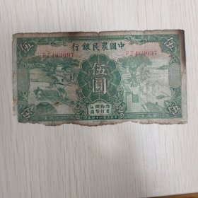 中国农民银行伍园