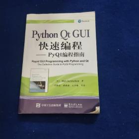 Python Qt GUI快速编程：PyQt编程指南