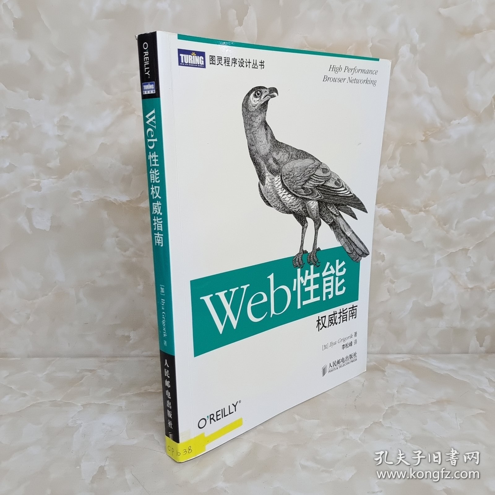 Web性能权威指南