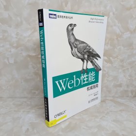 Web性能权威指南