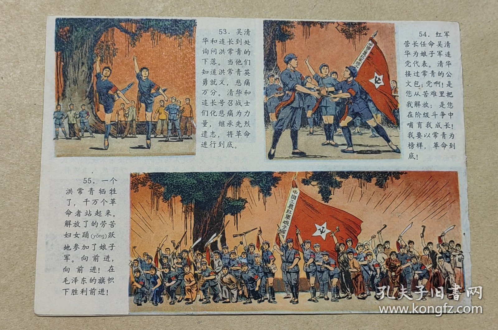 红小兵 1970年第17期完整一册：（上海红小兵编辑部，1970年9月初版，刊载《红色娘子军》连环画初稿，32开本，封皮97内页98-99品）