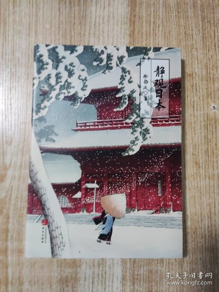 静说日本