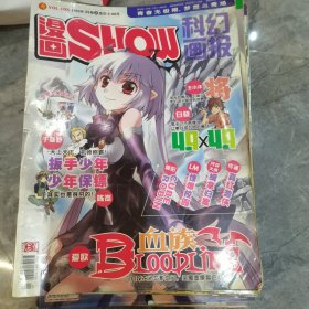 科幻画报 漫画SHOW 105-144期 缺115期 120-125期