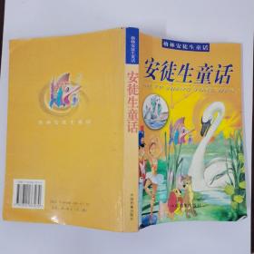 安徒生童话