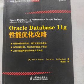 Oracle Database 11g性能优化攻略