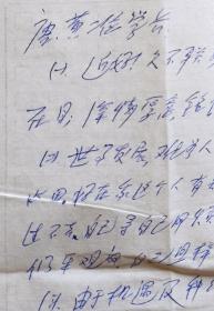 【唐忠朴旧藏】中国第一个新闻传播系（厦大）创始人之一，湖南当代杰出人物陈扬明致中国广告学学科奠基人之一唐忠朴信札及实寄封(夏门大学笺)