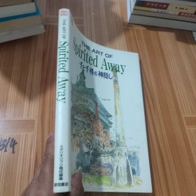 日文版 千与千寻 艺术书 宫崎骏 日文原版 千と千寻の神隠し The art of spirited away 吉卜力广工作室