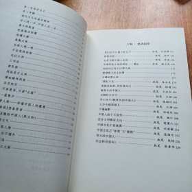 丑陋的中国人