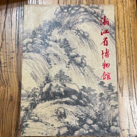 浙江省博物馆（馆藏文物精品）