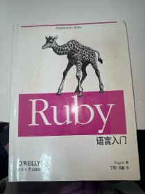 Ruby语言入门