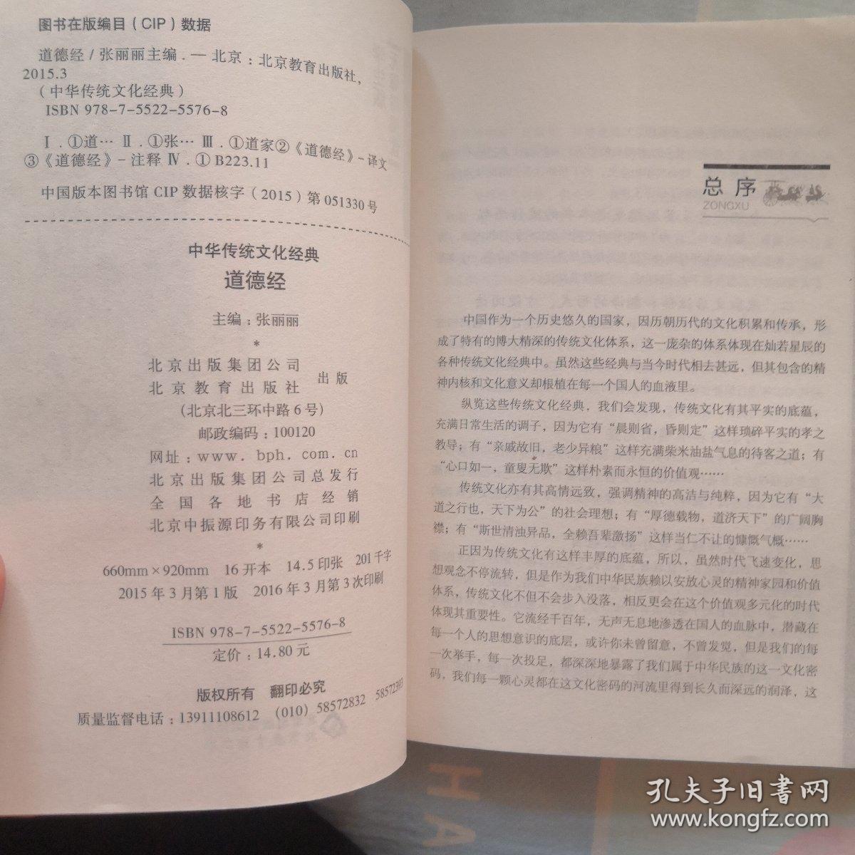 道德经（新课标 无障碍阅读）/中华传统文化经典