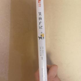 笑林广记（中国古代的“英式没品笑话”！ 流传千年，风靡海内外！）【作家榜出品】