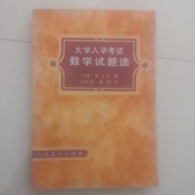 大学人学考试,数学试题选