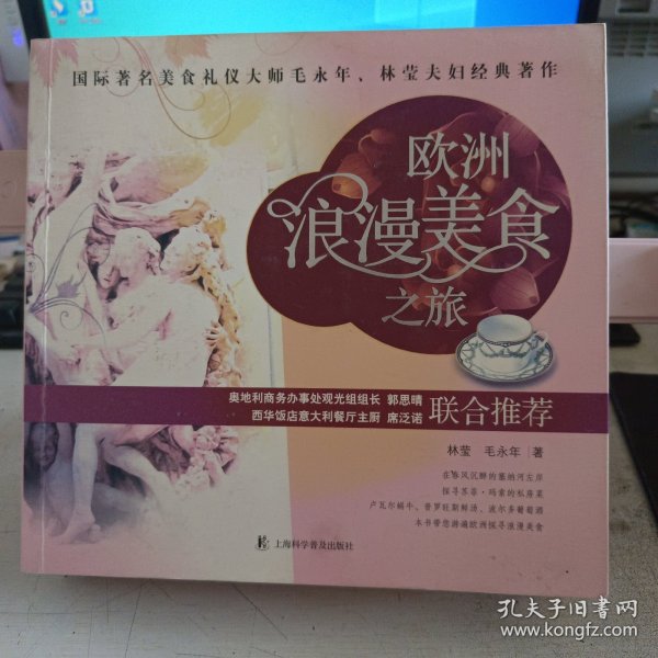 欧洲浪漫美食之旅